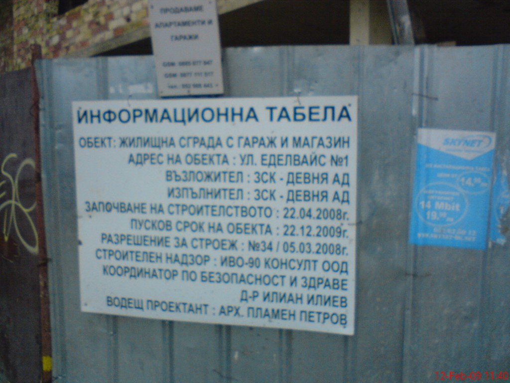 Таблото на строителя