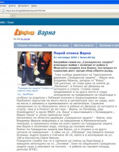 Варна вече я няма